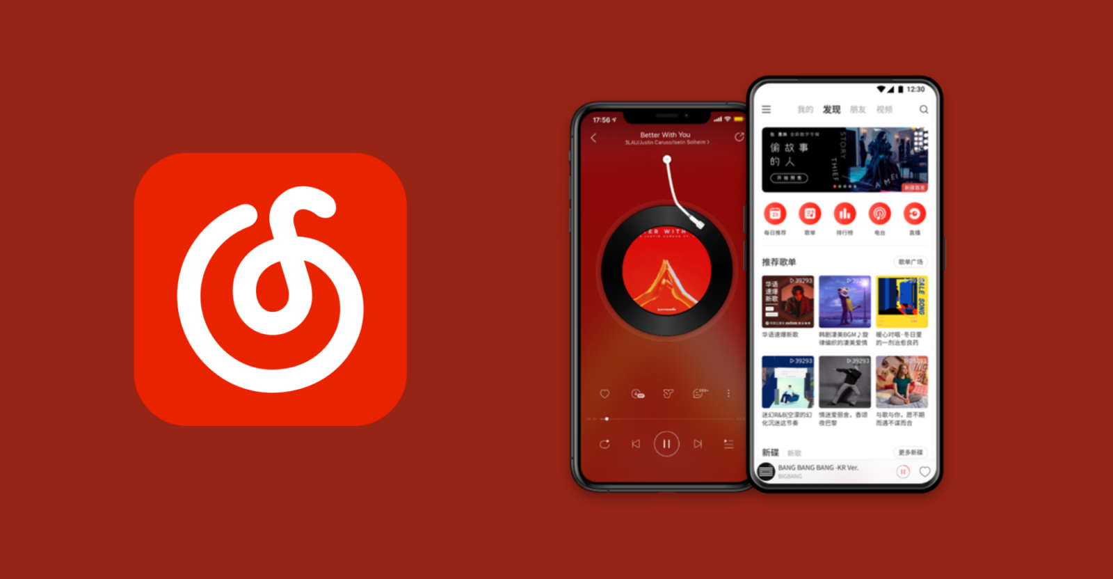 网易云音乐电脑版多端互联