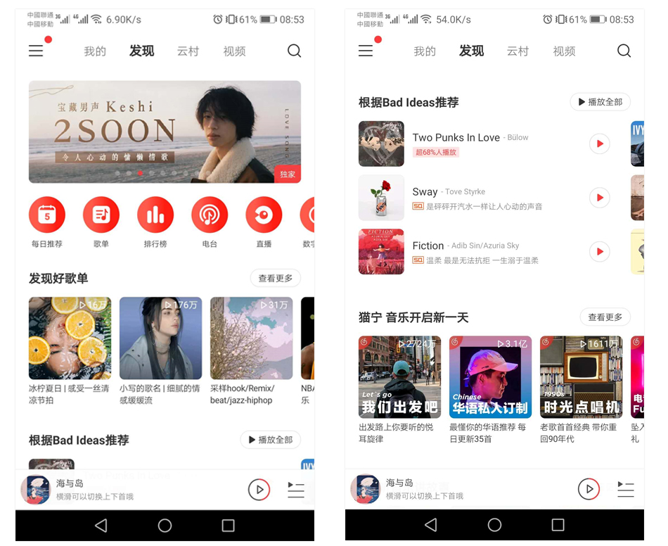 网易云音乐电脑版界面截图