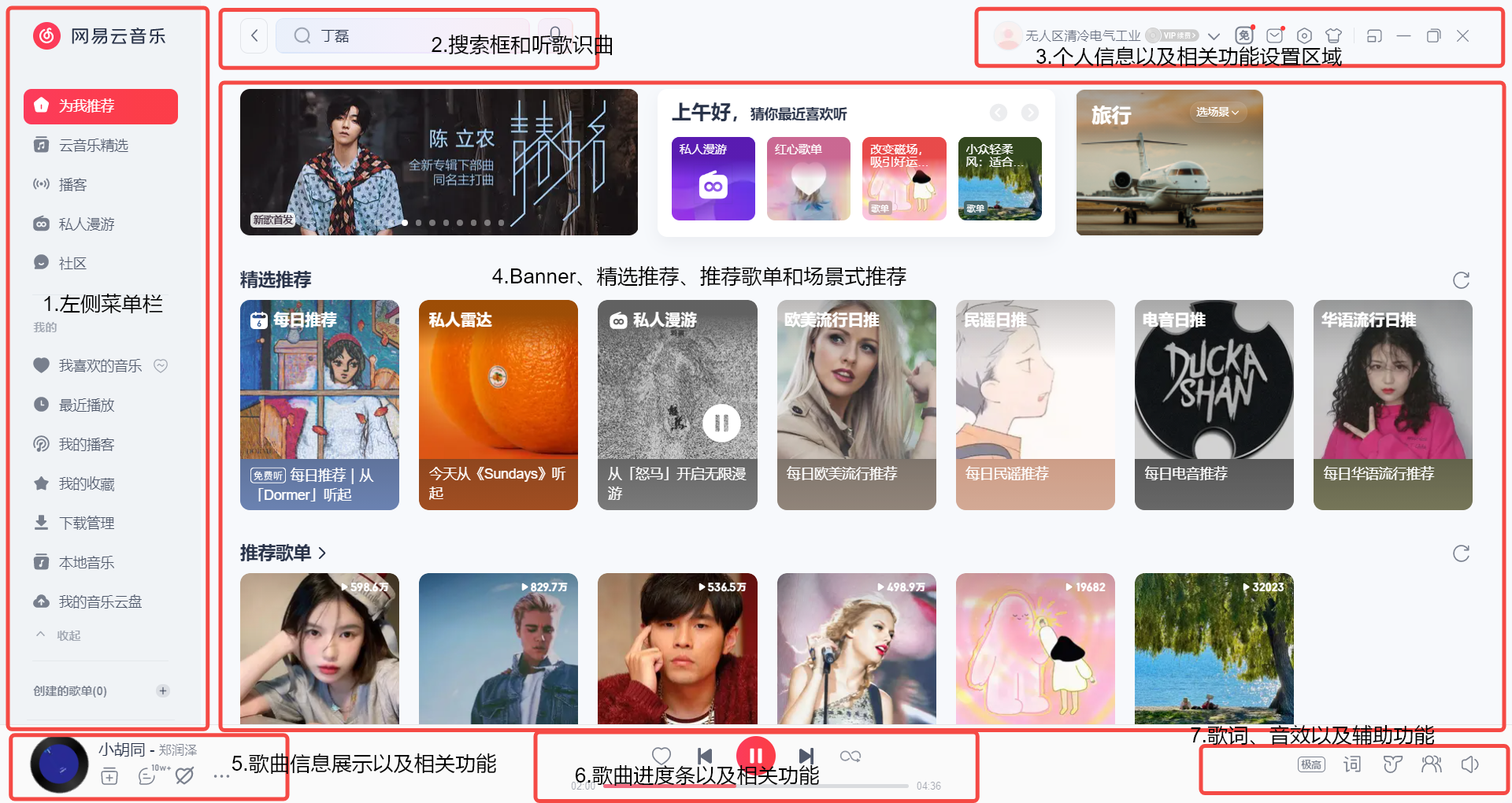 网易云音乐电脑版电脑端界面